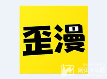 歪歪yy漫画韩漫下载